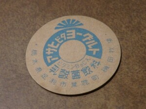  milk cap Tochigi Asahi bita yoghurt . rice field ranch retro milk cover milk bin. cover playing surface .... men ko