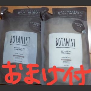 ボタニスト ダメージケア シャンプー&トリートメント詰め替え