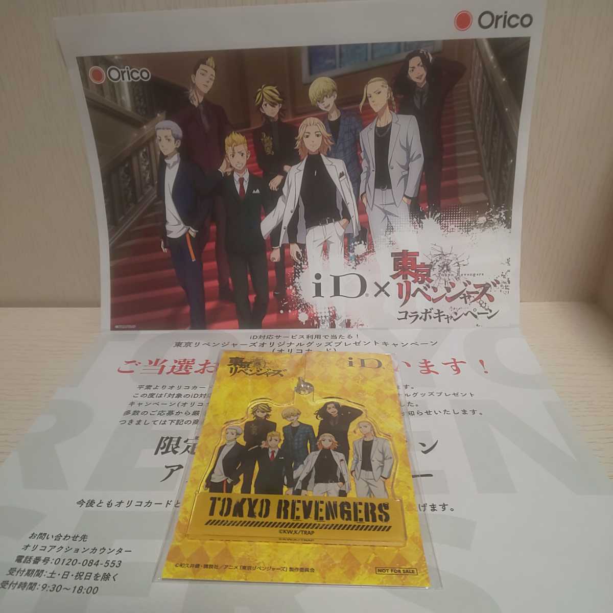 東京リベンジャーズ iD キャンペーン当選品 ボイスキーホルダー 半間