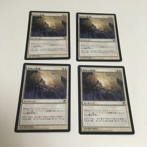 [ＭＴＧ][番号２２４１] [プレイド扱い]　無形の美徳　日ｘ４