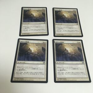 [ＭＴＧ][番号２２４９] [プレイド扱い]　無形の美徳　日ｘ４