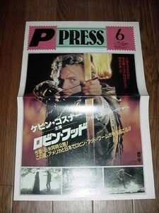 チラシ■1991年【P-PRESS 6】[ B ランク ] 四つ折り/ロビン・フッド/ケヴィン・レイノルズ ケヴィン・コスナー モーガン・フリーマン