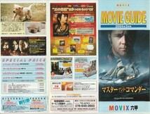 チラシ■2004年【MOVIX六甲 MOVIE GUIDE 2月号】[ A ランク ] 上映案内/マスター・アンド・コマンダー/ラストサムライ 他_画像1