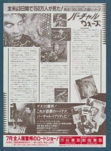 チラシ■1992年【バーチャル・ウォーズ】[ B ランク ] 渋谷東急 新宿東急 館名入り/ブレット・レナード ピアース・ブロスナン