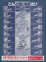 チラシ■1995年【ストリートファイター】[ B ランク ] 新宿アカデミー 館名入り/スティーヴン・Ｅ・デ・スーザ ジャン＝クロードヴァンダム_画像2