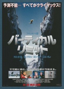 チラシ■2000年【バーティカル・リミット】[ A ランク ] Ver.b1/錦糸町シネマ8楽天地 館名入り/マーティン・キャンベル クリス・オドネル