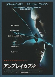 チラシ■2001年【アンブレイカブル】[ C ランク ] Ver.b2/シネマメディアージュ 館名入り/Ｍ・ナイト・シャマラン ブルース・ウィリス