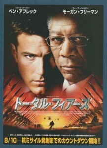 チラシ■2002年【トータル・フィアーズ】[ S ランク ] フィル・アルデン・ロビンソン ベンアフレック モーガンフリーマン