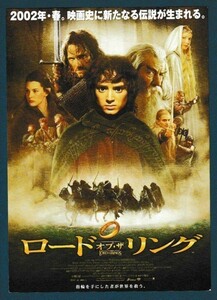 チラシ■2002年【ロード・オブ・ザ・リング】[ B ランク ] 関西圏 館名入り/ピーター・ジャクソン イライジャ・ウッド イアン・マッケラン