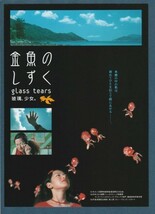 チラシ■2002年【金魚のしずく】[ S ランク ] シネフェスタ4 館名入り/キャロル・ライ ゼニー・クォック ロー・リエ_画像1