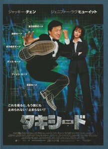 チラシ■2003年【タキシード】[ S ランク ] 川崎チネチッタ 館名入り/ジャッキー・チェン ジェニファー・ラヴ・ヒューイット