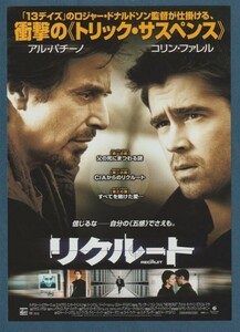 チラシ■2004年【リクルート】[ S ランク ] 首都圏 館名入り/ロジャー・ドナルドソン アル・パチーノ コリン・ファレル