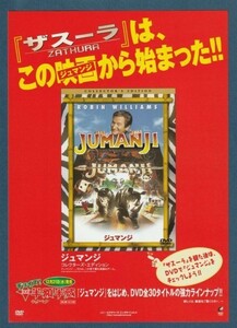 チラシ■2005年【ジュマンジ】[ A ランク ] ザスーラ公開 DVD販促用/クリス・ヴァン・オールズバーグ ロビン・ウィリアムズ