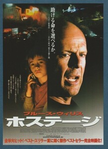 チラシ■2005年【ホステージ】[ A ランク ] 上映告知入り/フローラン・シリ ブルース・ウィリス ケヴィン・ポラック ジョナサンタッカー