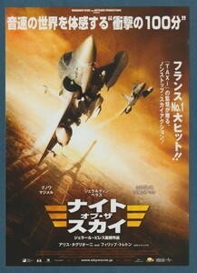 チラシ■2006年【ナイト・オブ・ザ・スカイ】[ A ランク ] 首都圏 館名入り/ジェラール・ピレス ブノワ・マジメル クロヴィスコルニアック