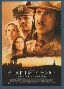 チラシ■2006年【ワールド・トレード・センター】[ S ランク ] 首都圏 館名入り/オリヴァー・ストーン ニコラス・ケイジ マイケルペーニャ