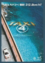 チラシ■2007年【TAXi ４ タクシー４】[ S ランク ] Ver.b2/首都圏 館名入り/リュック・ベッソン サミー・ナセリ_画像1