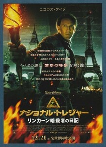 チラシ■2007年【ナショナル・トレジャー リンカーン暗殺者の日記】[ S ランク ] 関西圏 館名入り/ジョンタートルトーブ ニコラス・ケイジ