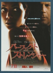 チラシ■2007年【パーフェクト・ストレンジャー】[ S ランク ] OSシネマズミント神戸 スタンプ/ジェームズ・フォーリー ブルース・ウィリス