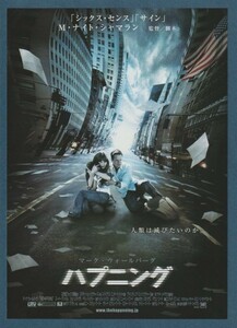 チラシ■2008年【ハプニング】[ S ランク ] 首都圏 館名入り/Ｍ・ナイト・シャマラン マーク・ウォールバーグ ゾーイ・デシャネル