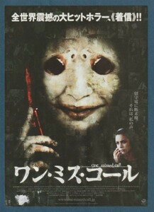 チラシ■2008年【ワン・ミス・コール】[ C ランク ] 都内 館名入り/エリック・ヴァレット エドワード・バーンズ シャニン・ソサモン