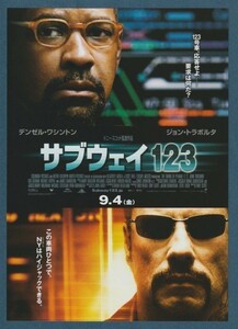 チラシ■2009年【サブウェイ１２３　激突】[ S ランク ] OSシネマズミント神戸 スタンプ/デンゼル・ワシントン ジョン・トラヴォルタ