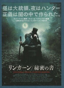 チラシ■2012年【リンカーン 秘密の書】[ A ランク ] Ver.b2/OSシネマズミント神戸 スタンプ/ティムール・ベクマンベトフ