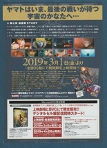 チラシ■2019年【宇宙戦艦ヤマト２２０２ 愛の戦士たち 第七章 新星篇】[ S ランク ] 羽原信義 小野大輔 桑島法子 鈴村健_画像2