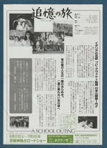 チラシ■1991年【追憶の旅】[ C ランク ] ホクテンザ 館名入り/プピ・アヴァティ カルロ・デッレ・ピアーネ ティツィアーナ・ピーニ_画像2