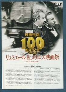 チラシ■1995年【リュミエール＆メリエス映画祭】[ A ランク ] 二つ折り 南街会館 特集上映/青ひげ/月世界旅行/工場の出口 他