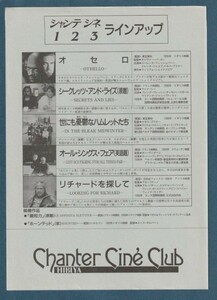 チラシ■1996年【シャンテシネラインアップ】[ A ランク ] 単色刷り 上映案内/オセロ/シークレット・アンド・ライズ 他