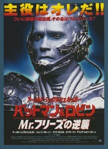 チラシ■1997年【バットマン＆ロビン Ｍｒ.フリーズの逆襲】[ A ランク ] 吉祥寺セントラル 館名入り/アーノルド・シュワルツェネッガー