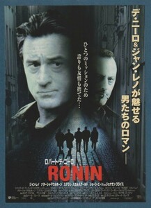 チラシ■1999年【RONIN】[ A ランク ] 大宮ハタシネマ 館名入り/ジョン・フランケンハイマー ロバート・デ・ニーロ ジャン・レノ