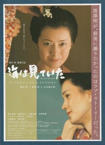 チラシ■2002年【海は見ていた】[ A ランク ] 首都圏 館名入り/熊井啓 山本周五郎 清水美砂 遠野凪子 永瀬正敏 吉岡秀隆 つみきみほ