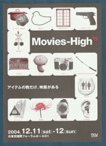 チラシ■2004年【Movies-High #5】[ S ランク ] 東京国際フォーラム 特集上映/暁の花/ブラボー!/鳩と小石/コンビニエンス 他_画像1