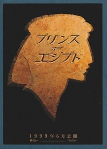 チラシ■1999年【プリンス・オブ・エジプト】[ A ランク ] AMCキャナルシティ13 館名入り/ブレンダ・チャップマン ヴァル・キルマー