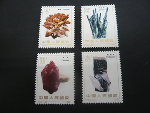 ▲ｒ-86419-44 中国切手 鉱物 4種完 バラ4枚