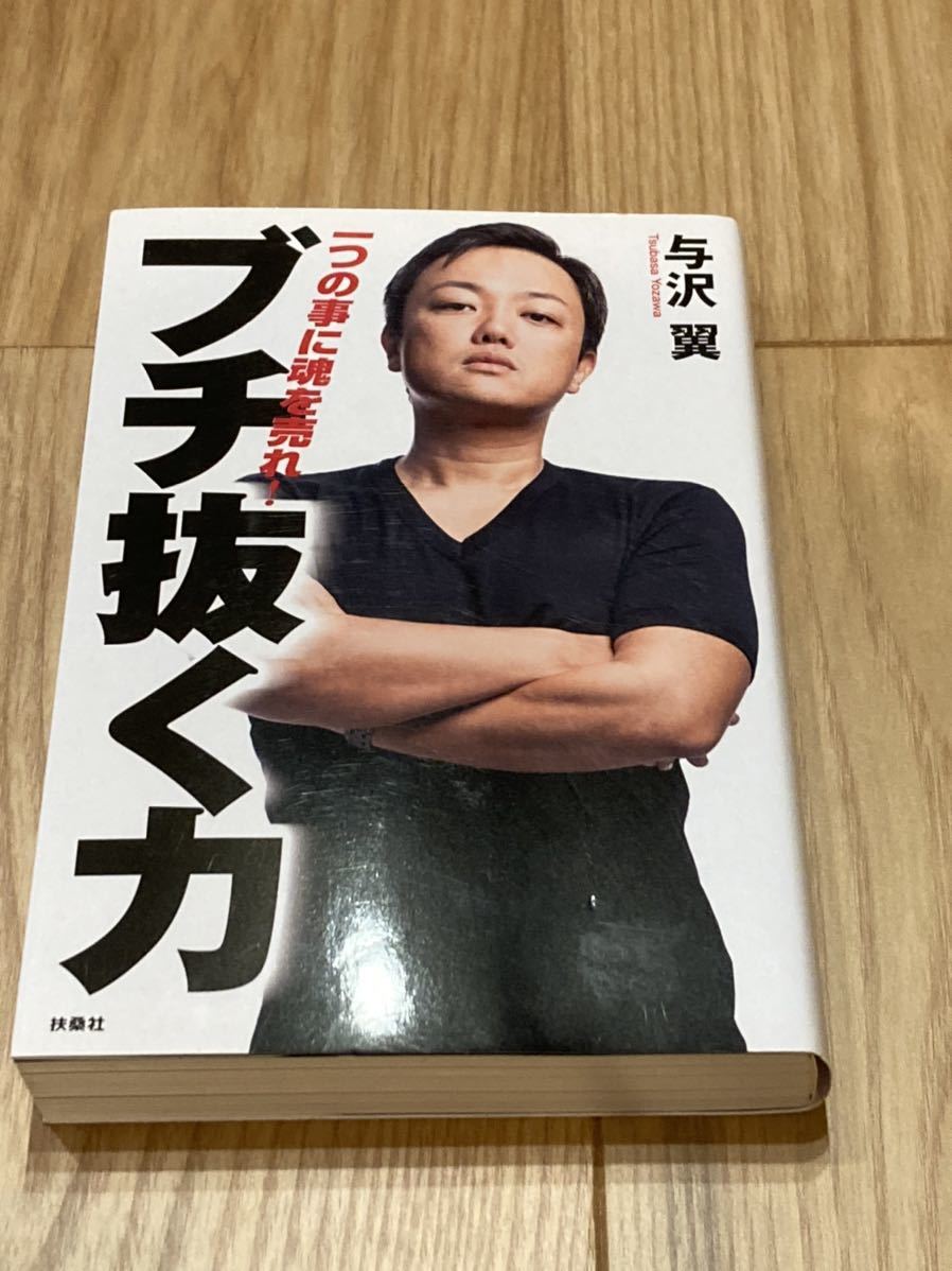 与沢翼 与沢塾二期 DVDセット | karasica-vucica.hr