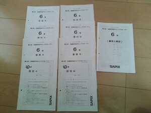 【原本】SAPIX 2016年志望校判定サピックスオープン 6年 国語AB／算数AB／理科AB／社会AB 解答解説付き　2016年6月5日実施