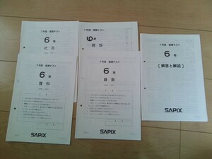 【原本】SAPIX 6年 サピックス 2016年7月度 復習テスト 国語／算数／理科／社会 解答解説付き