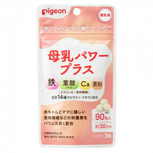 Pigeon(ピジョン) 母乳パワープラス 90粒(錠剤) 1029579