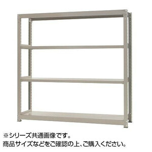 中量ラック　耐荷重300kgタイプ　単体　間口1800×奥行450×高さ1500mm　4段　ニューアイボリー