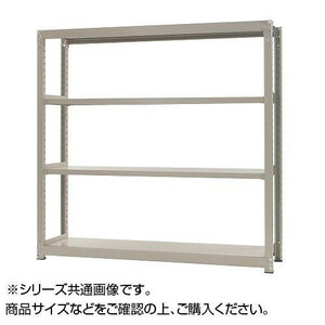 中量ラック　耐荷重300kgタイプ　単体　間口1800×奥行900×高さ2100mm　4段　ニューアイボリー