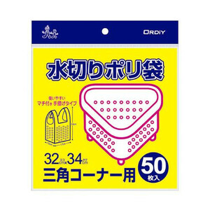 オルディ 水切りポリ袋三角コーナー用手提げタイプ 半透明50P×50冊 483002