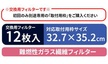 東洋機械 難燃性ガラス繊維 レンジフードフィルター 32.7×35.2 交換用フィルター12枚_画像4