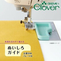 クロバー　ぬいしろガイド(位置決めプレート付)　37-188_画像2