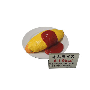 日本職人が作る 食品サンプル カロリー表示付き オムライス IP-551 飲食店 和食 ショップ 展示 日本食 お店 ディスプレイ 店舗 フードサンプル