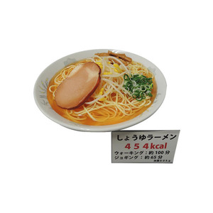 日本職人が作る 食品サンプル カロリー表示付き しょうゆラーメン IP-548