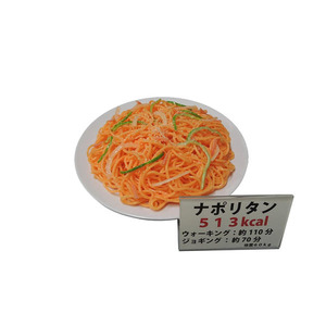日本職人が作る 食品サンプル　カロリー表示付き ナポリタン　IP-550