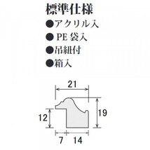 デッサン額 MM-01 AC 大衣 ブラウン 32D971A4370_画像5